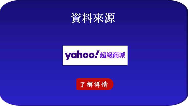 Yahoo超級商城特色