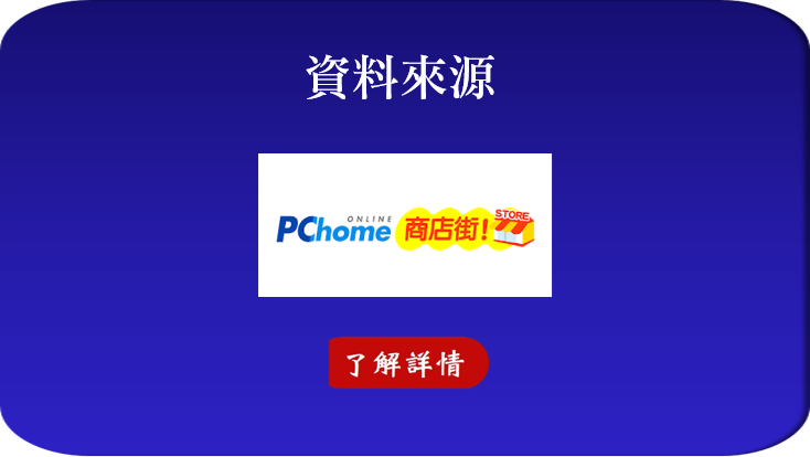 PChome商店街特色