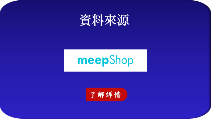 meepShop功能及特色